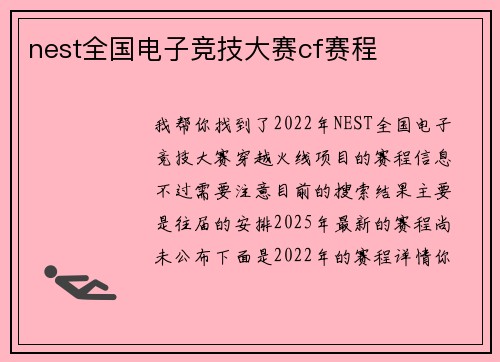 nest全国电子竞技大赛cf赛程
