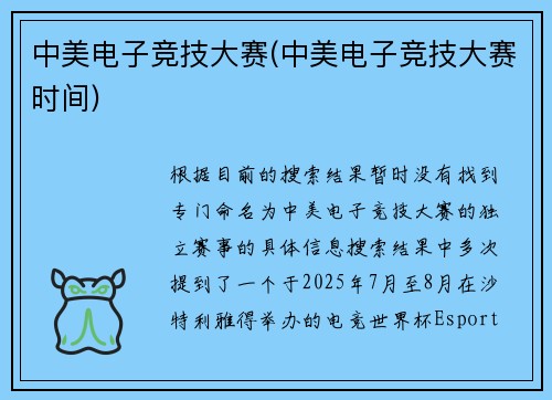 中美电子竞技大赛(中美电子竞技大赛时间)