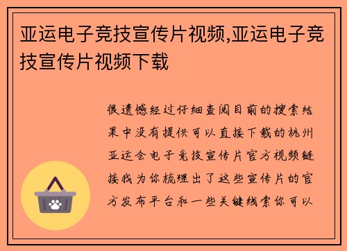 亚运电子竞技宣传片视频,亚运电子竞技宣传片视频下载