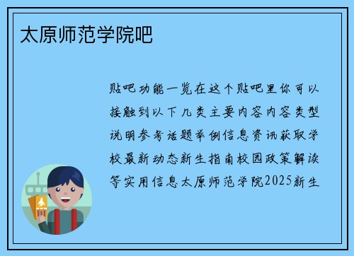 太原师范学院吧